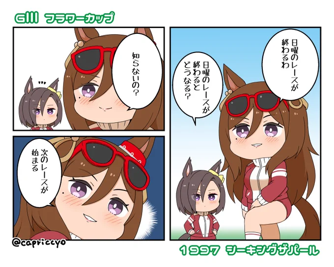明日はGⅢレースのフラワーカップですね 