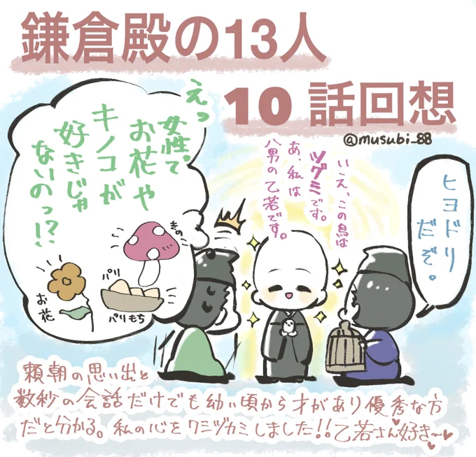 義時くん、女心が分からない感じで描かれてて心配……

八重VS亀、女の戦い!!
政子さんが加わったらどうなっちゃうのかしら!
怖い!怖すぎる!!

源氏兄弟の最後に加わった義円さんが
めちゃんこ好みなんですが!!好き!
いやぁー♪どんな活躍するのかなー♪

 #鎌倉殿の13人
#殿絵 #鎌倉絵 