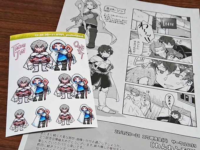 自分とこのシールとペーパーをネップリしてきた 