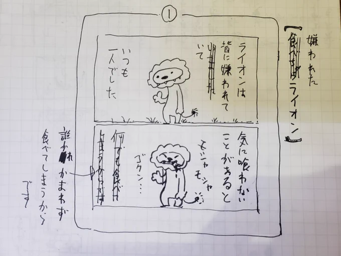 ラクガキしてたらライオン出てきた 