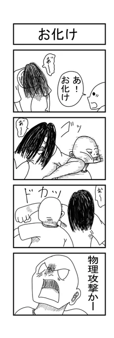 お化け 