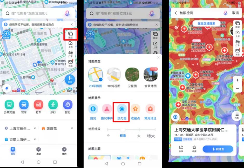 shanghaidaily's tweet photo. #Shanghai residents can now find real-time information about nucleic acid test sites, traffic and wait times in map applications. The city has worked with AutoNavi (#Gaode), #Baidu and #Meituan to optimize and upgrade functions related to Covid-19 https://t.co/tG6wHlyyj8 https://t.co/DJGib830Gy