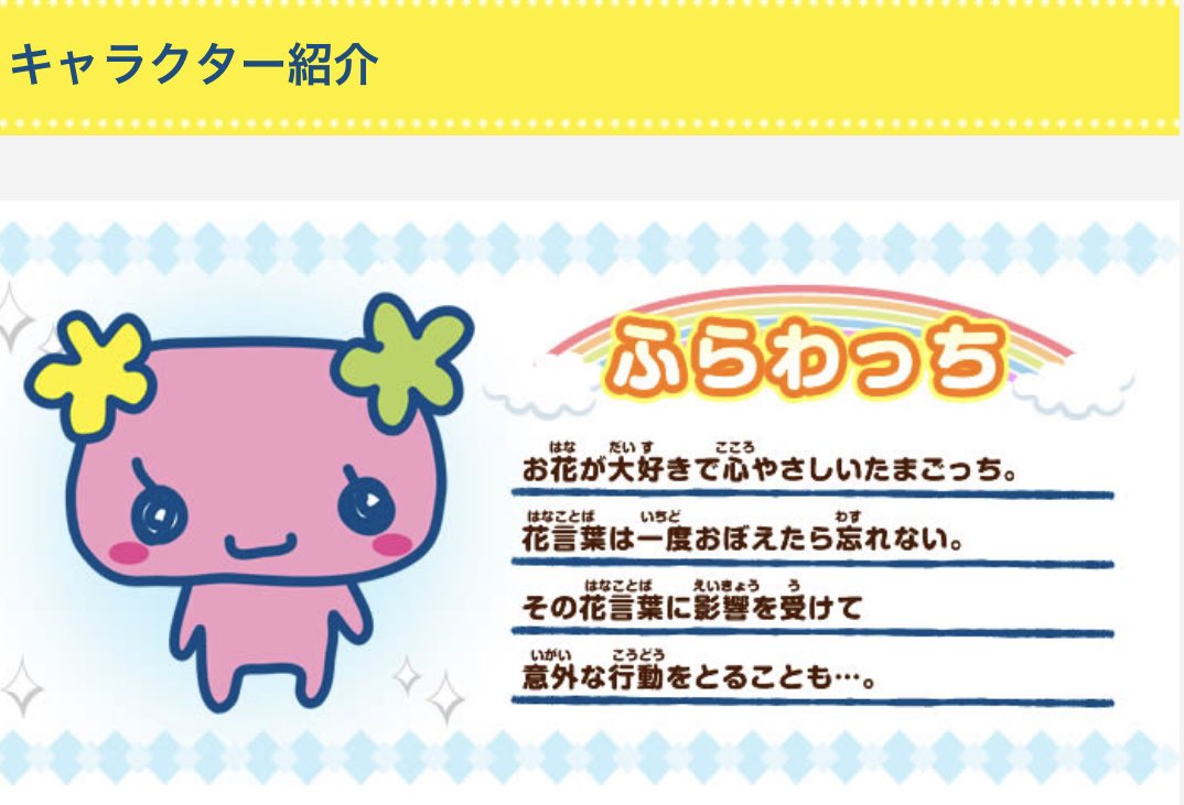 みるく スマホ版たまごっちのゲームしてるんだけど 同じキャラクターよねこれ ばいおれっち初耳で 聞き慣れてた名前がふらわっ ち ふらわっちだよね 名前変わったの たまごっち ふらわっち ばいおれっち T Co Nqsghxpdvh Twitter