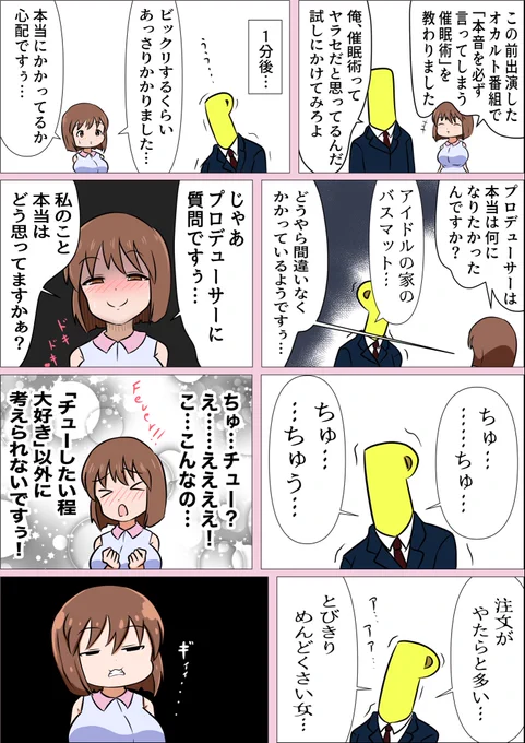 「絶対に本音を言ってしまう催眠術」でプロデューサーの本音を聞きだそうとする、ロマンチック乙女な萩原雪歩 