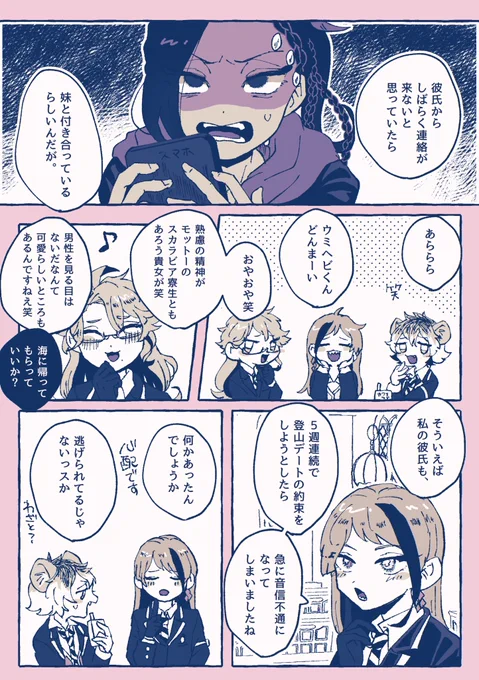大事にされる女、そうでない女(⚠️2年女体化) 