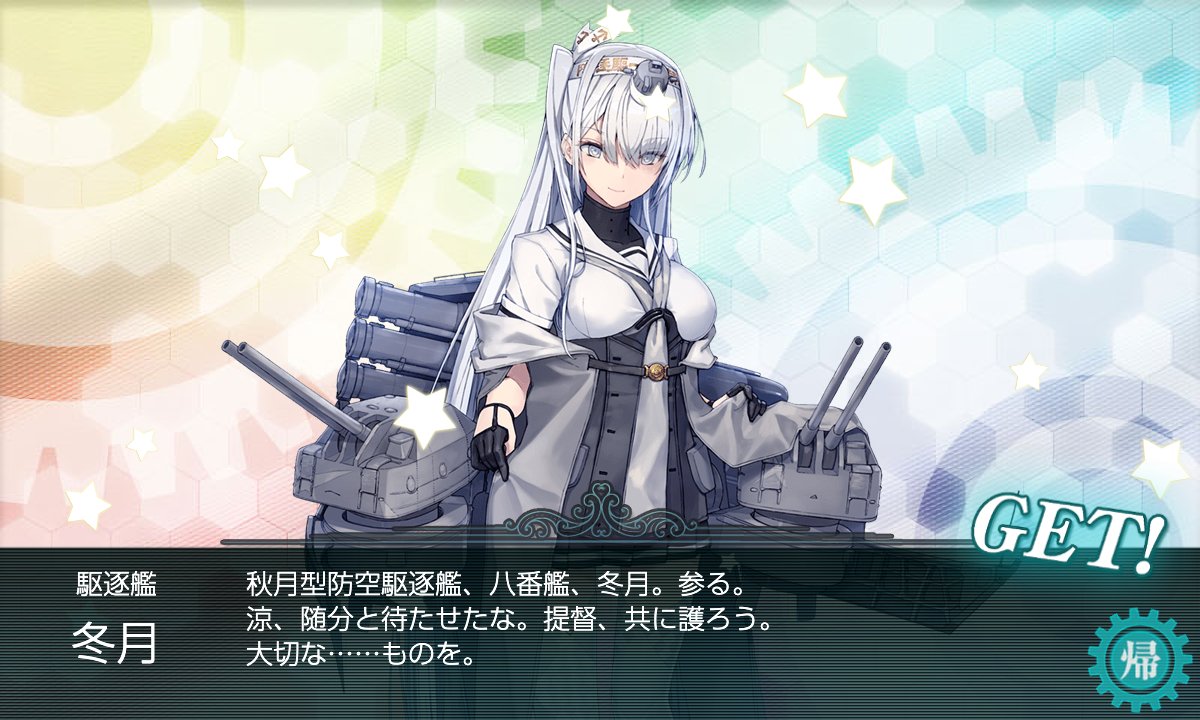 15ソ+3が非常に嬉しい
今回っていうか秋〜冬イベはすごい作り込んでる気がするイベントでした いらいらするポイントもしっかり用意しつつもちゃんと納められる作りというか……
今日は艦隊に休みをくれてやって明日からアイオワ掘りです 