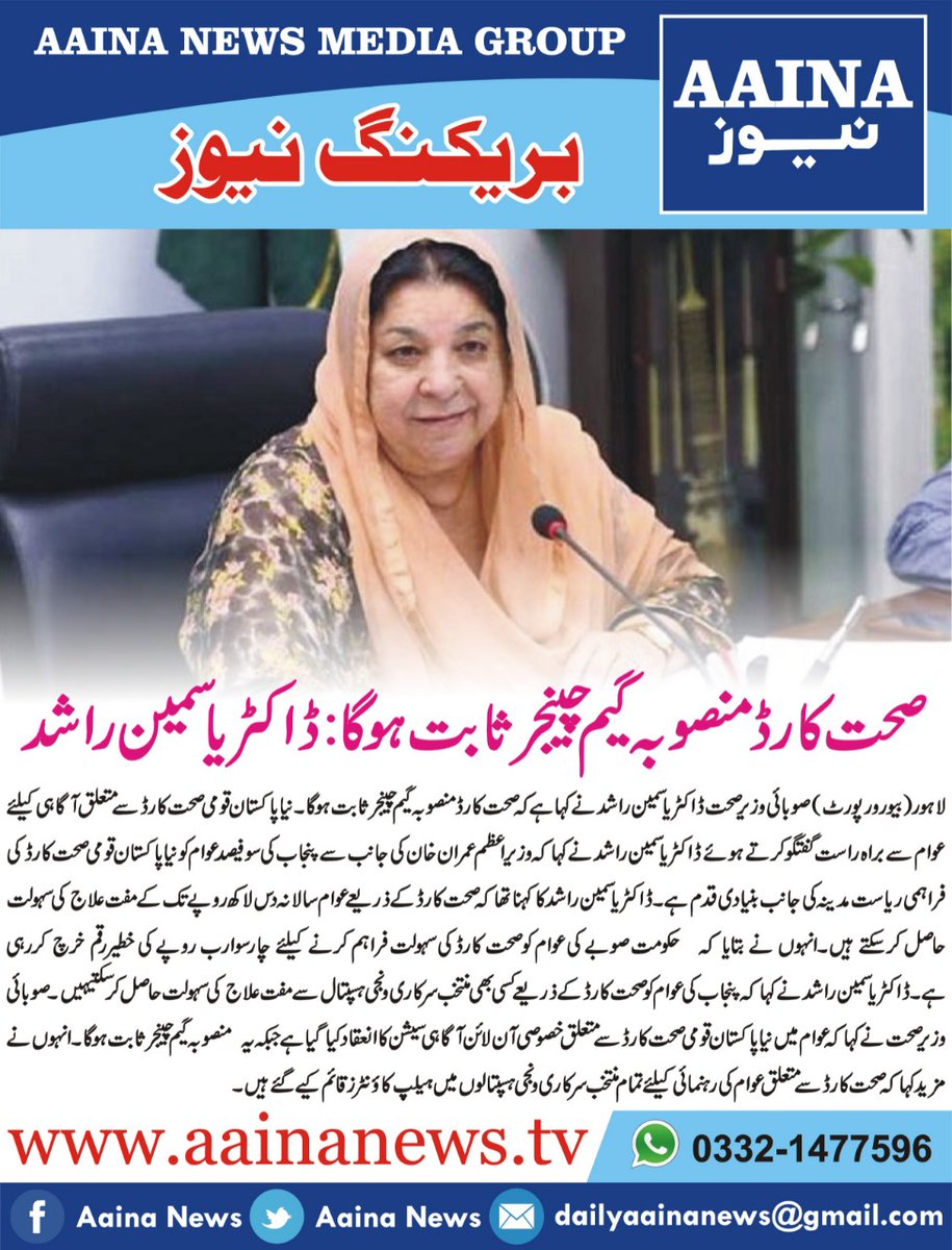 <a href="/UsmanAKBuzdar/">Usman Buzdar</a> <a href="/Dr_YasminRashid/">Dr. Yasmin Rashid</a>