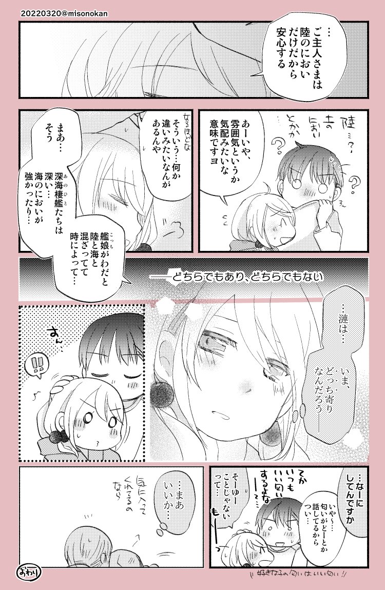「陸のにおい、海のにおい」 
