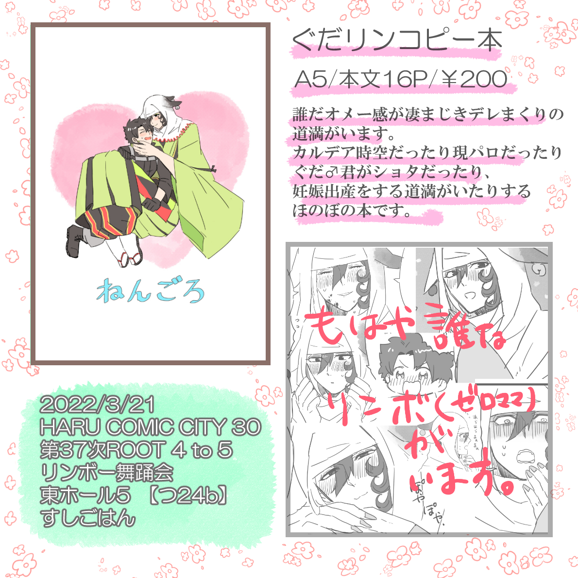 明日の春コミ/リンボー舞踊会のお品書きです。
お手柔らかによろしくお願いします。 