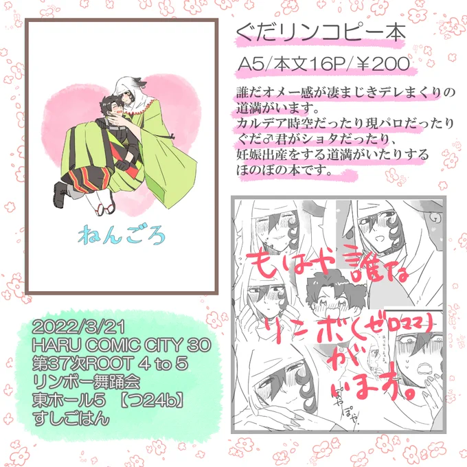 明日の春コミ/リンボー舞踊会のお品書きです。
お手柔らかによろしくお願いします。 