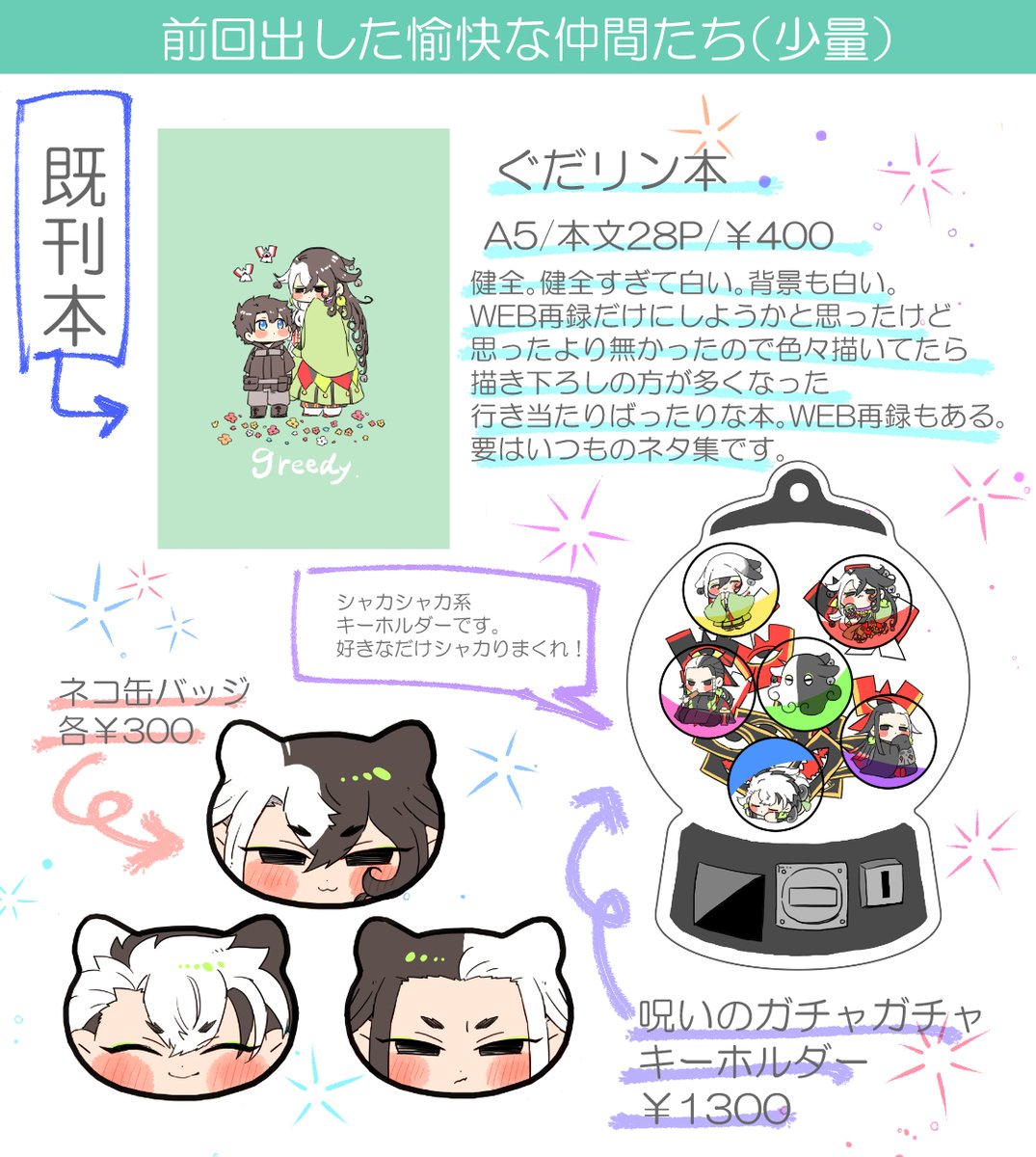 明日の春コミ/リンボー舞踊会のお品書きです。
お手柔らかによろしくお願いします。 
