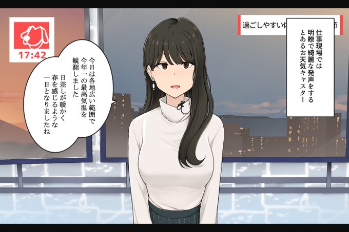 【R-18】仕事では明瞭で綺麗な発声だけどセックス中はトロトロ滑舌で甘い声出しちゃうお天気お姉さん 
