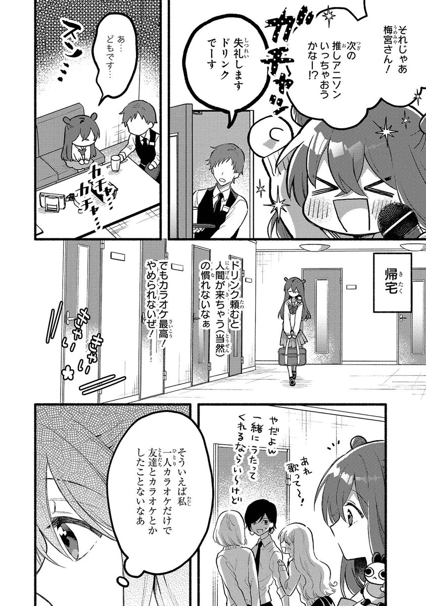 ぼっちのオタク女子高生が美少女に囲まれて無双する話 (2/11) 