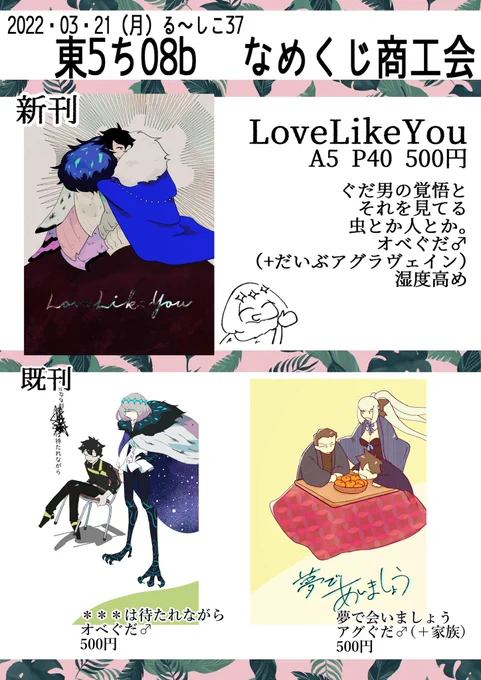 明日はよろしくお願いします〜!のんびりやってのんびり撤収する予定です。差し入れとかなんも用意してないので何も気にしないでください。 