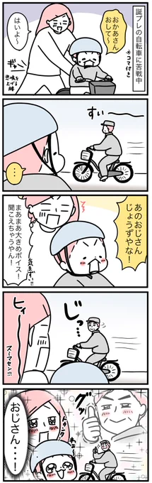 思わぬトゥンク 