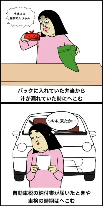 凹む時あるある 