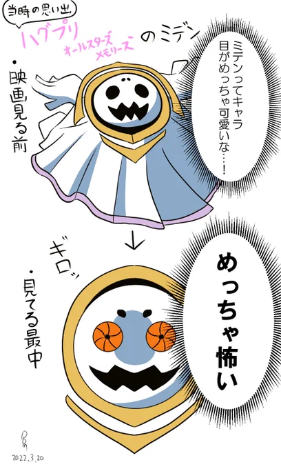 今回ハグプリのオールスターズメモリーズが放送されたので当時映画見たときのミデンの印象 
