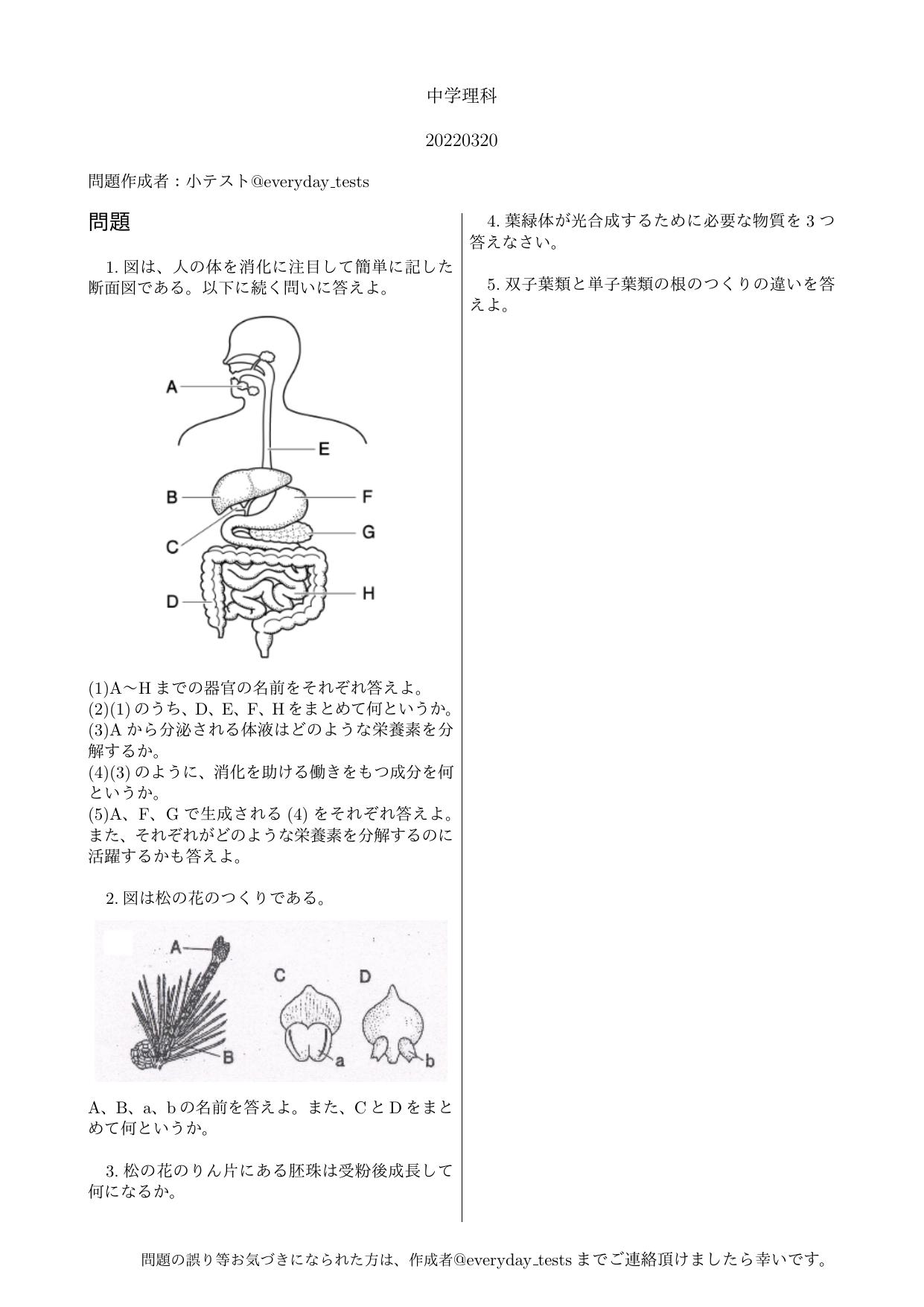 小テスト 中学理科基礎 生物 休日も小テストupします 受験 高校受験 中学理科 生物 中学生物 勉強垢 勉強垢さんと繋がりたい 勉強垢さんと一緒に頑張りたい T Co Tt68pvbwvq Twitter
