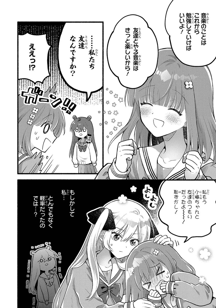 ぼっちのオタク女子高生が美少女に囲まれて無双する話 (11/11) 