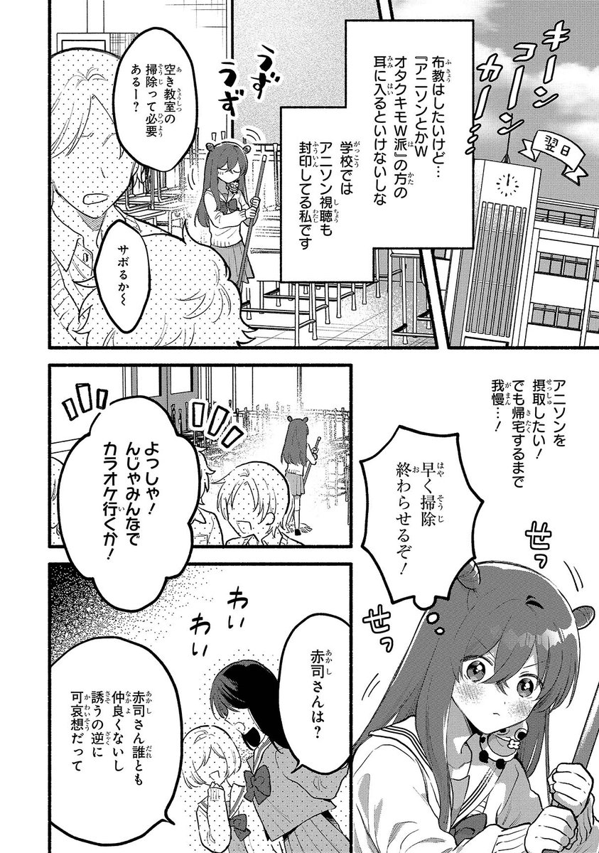 ぼっちのオタク女子高生が美少女に囲まれて無双する話 (3/11) 