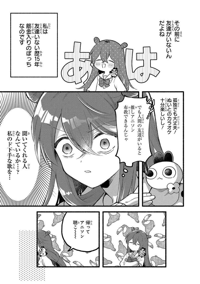 ぼっちのオタク女子高生が美少女に囲まれて無双する話 (3/11) 