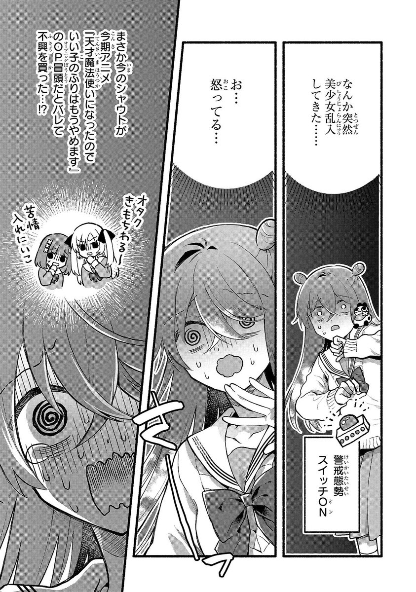 ぼっちのオタク女子高生が美少女に囲まれて無双する話 (4/11) 