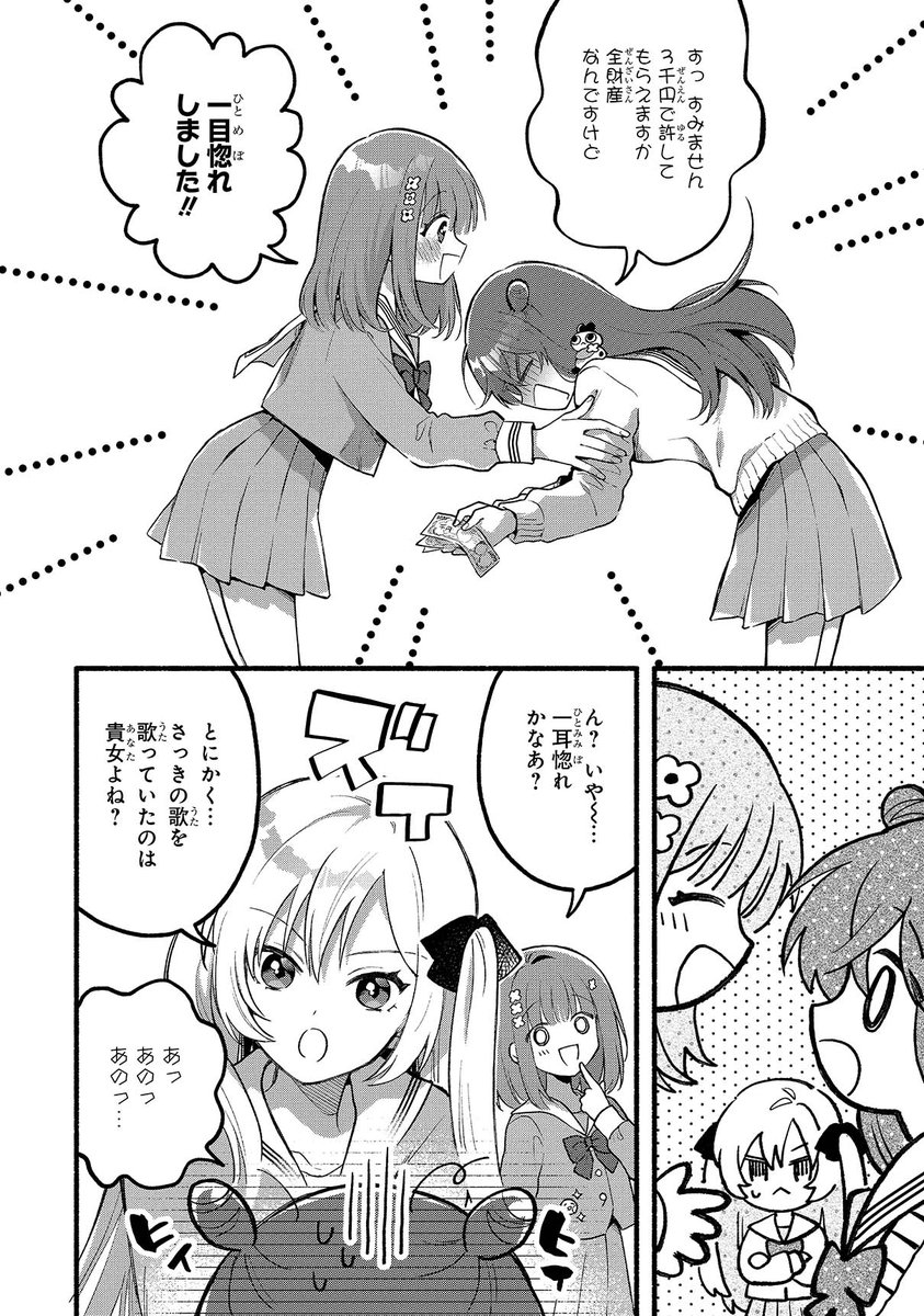 ぼっちのオタク女子高生が美少女に囲まれて無双する話 (4/11) 