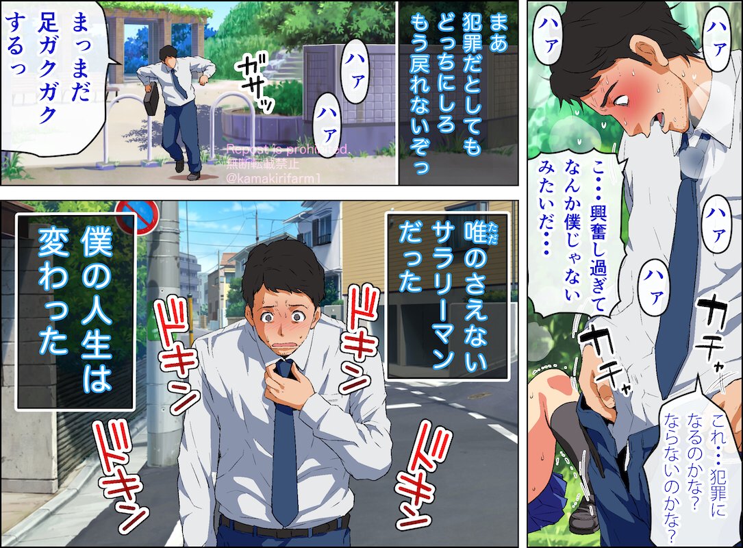 『カケメロ1～ブッカケた女の子が誰でもメロメロになる僕のセイシ～』⑦ 