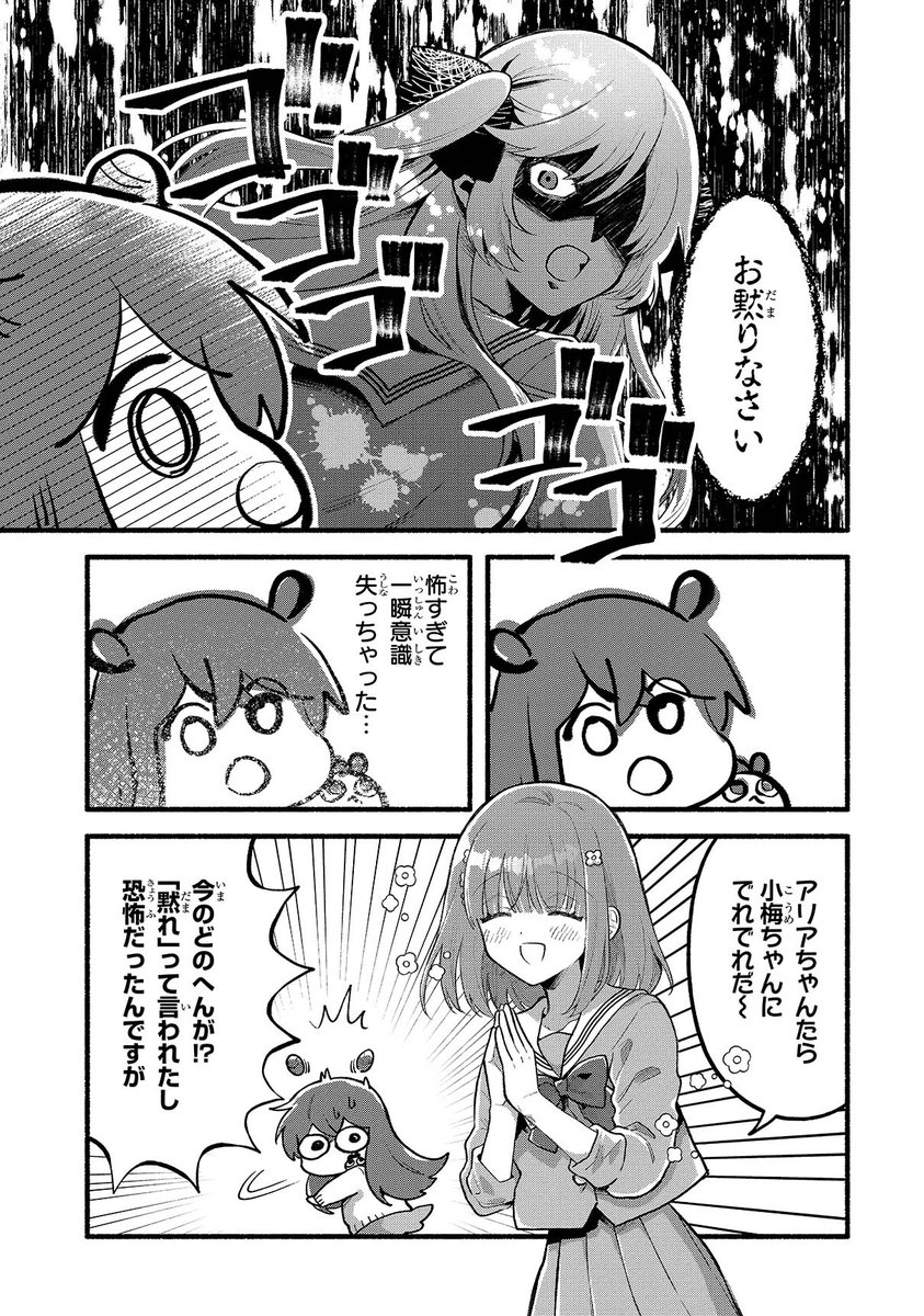 ぼっちのオタク女子高生が美少女に囲まれて無双する話 (5/11) 