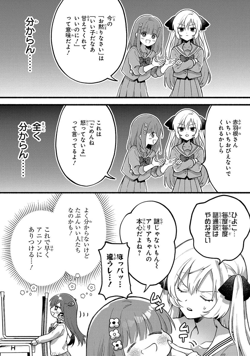 ぼっちのオタク女子高生が美少女に囲まれて無双する話 (5/11) 