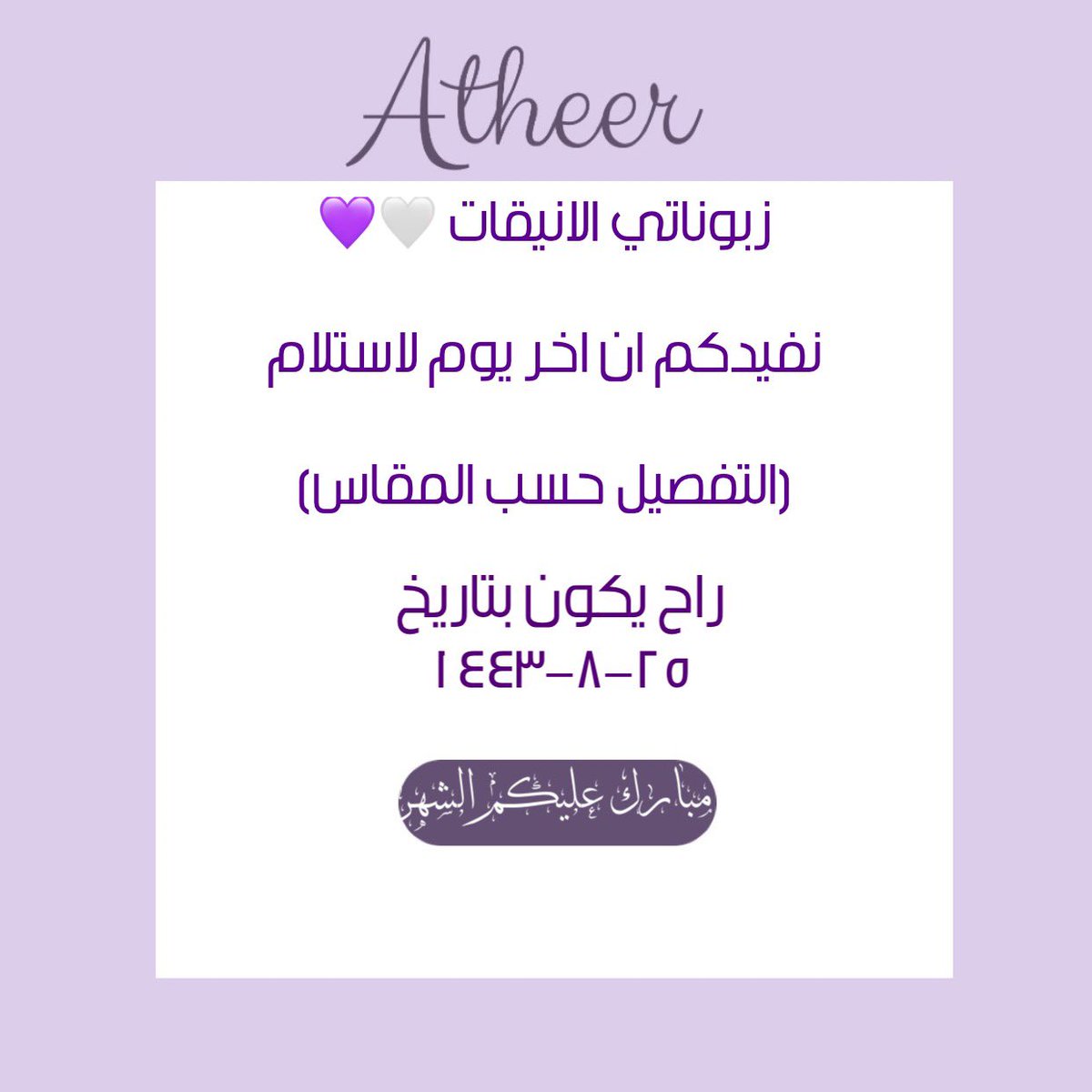 Atheer collection (@atheerco_sa) / Posts / X