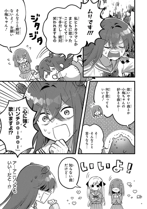 ぼっちのオタク女子高生が美少女に囲まれて無双する話 (7/11) 