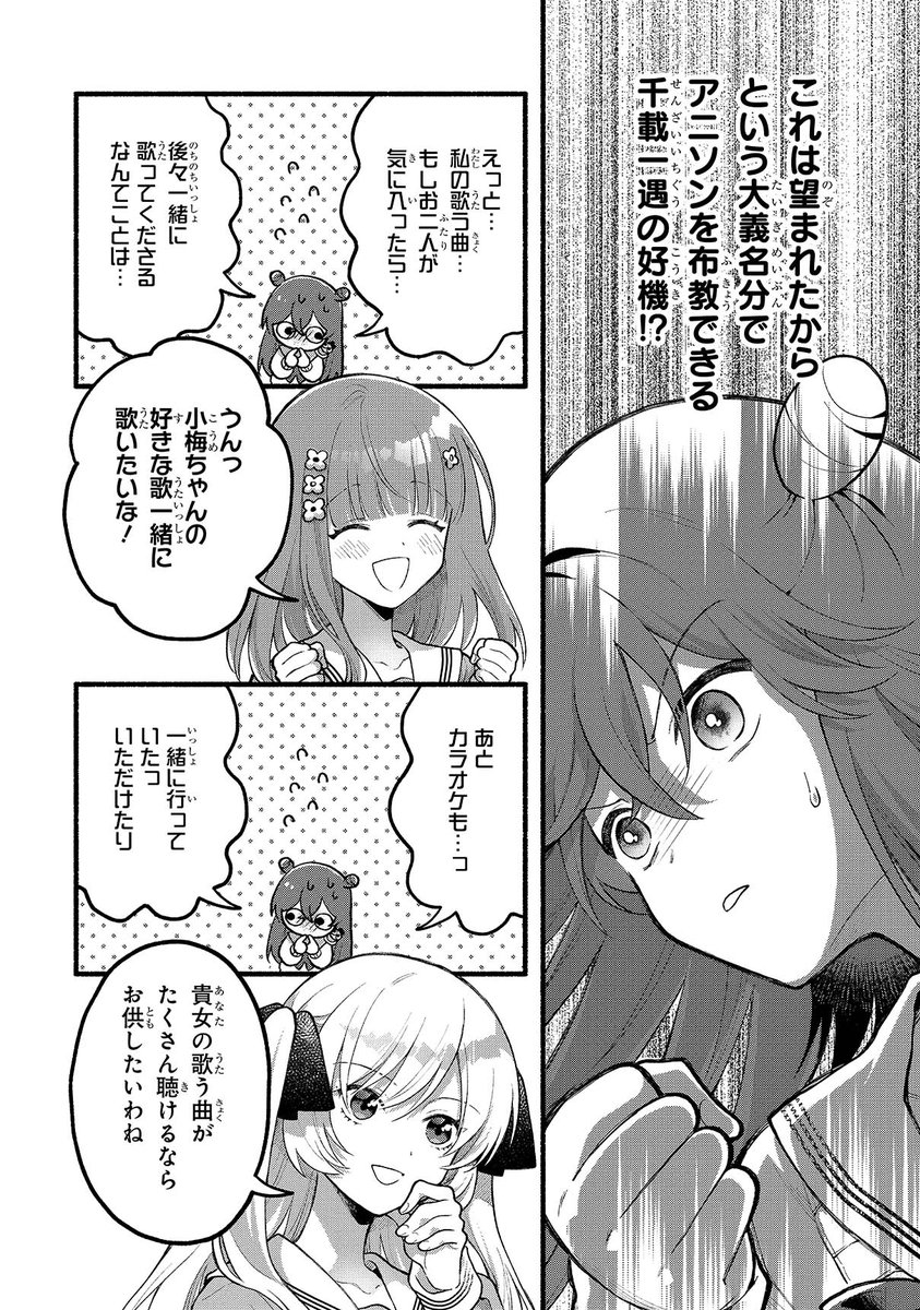 ぼっちのオタク女子高生が美少女に囲まれて無双する話 (7/11) 
