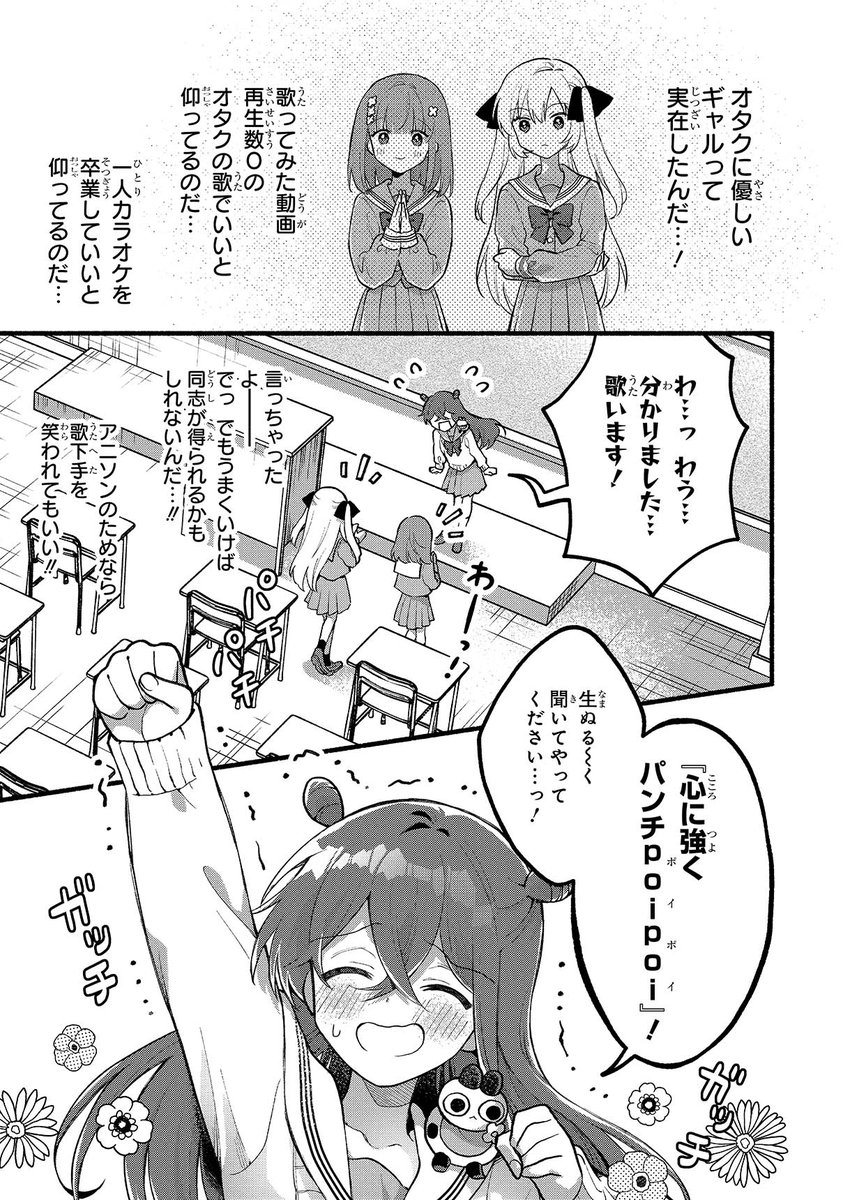 ぼっちのオタク女子高生が美少女に囲まれて無双する話 (7/11) 