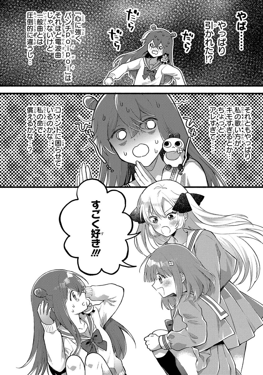 ぼっちのオタク女子高生が美少女に囲まれて無双する話 (8/11) 