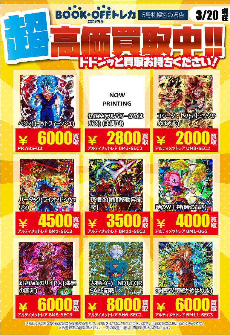 ブックオフ宮の沢店＠トレカ on X: 