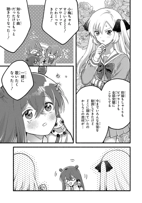 ぼっちのオタク女子高生が美少女に囲まれて無双する話 (9/11) 