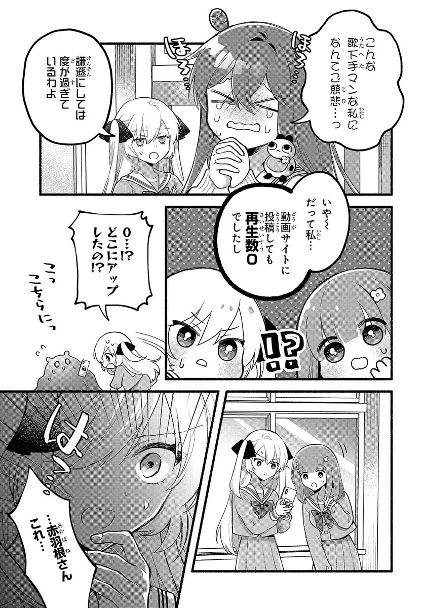 ぼっちのオタク女子高生が美少女に囲まれて無双する話 (9/11) 