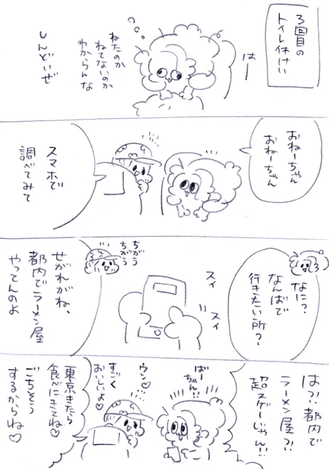 夜行バスで出会ったしらんばあちゃんとなんばに遊びに行った話【2話(1/4)】
#漫画が読めるハッシュタグ 
#コミックエッセイ 