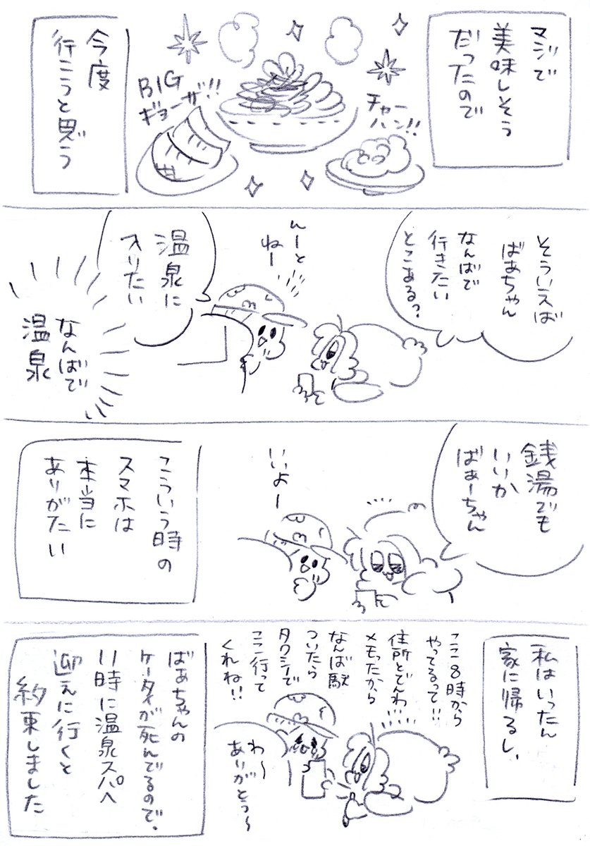 夜行バスで出会ったしらんばあちゃんとなんばに遊びに行った話【2話(1/4)】
#漫画が読めるハッシュタグ
#コミックエッセイ