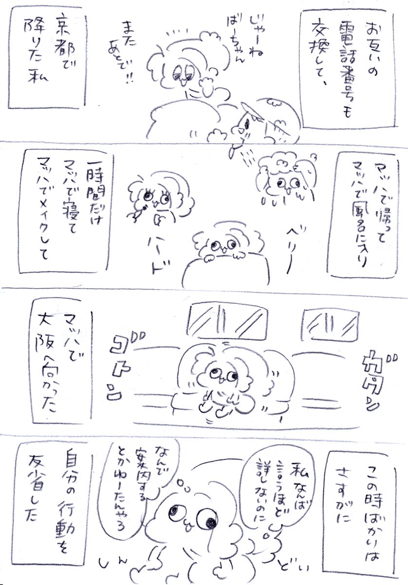 夜行バスで出会ったしらんばあちゃんとなんばに遊びに行った話【2話(1/4)】
#漫画が読めるハッシュタグ
#コミックエッセイ