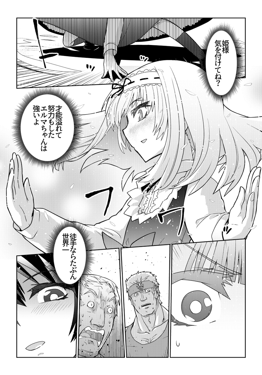 魔法使いリィンの幸せな結婚【88話】【2/2】
#魔法使いリィンの幸せな結婚 