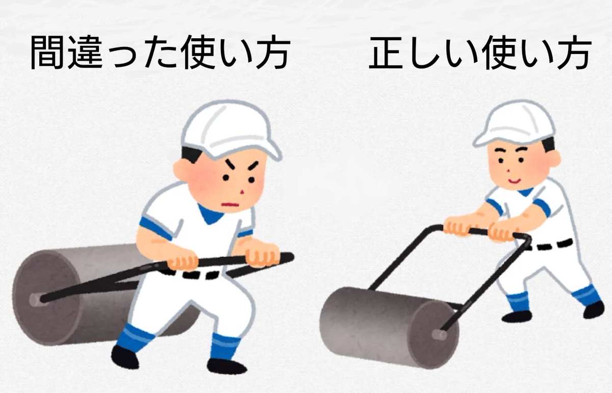 【話題】巨人の星は間違っていた⁉本当の正しい整地ローラーの使い方
