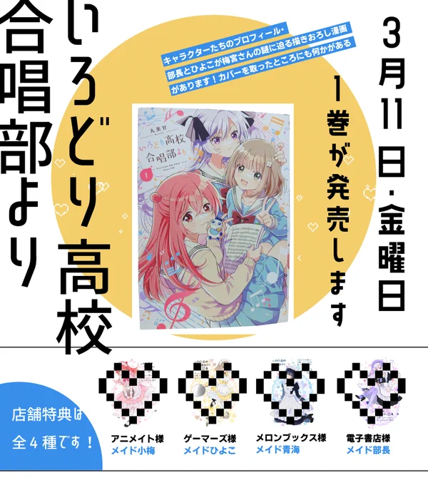 見てくださってありがとうございます!

💮「いろどり高校合唱部より」 1巻💮
発売しておりますのでよかったら…へへ…
https://t.co/NJ5mNejhMI 