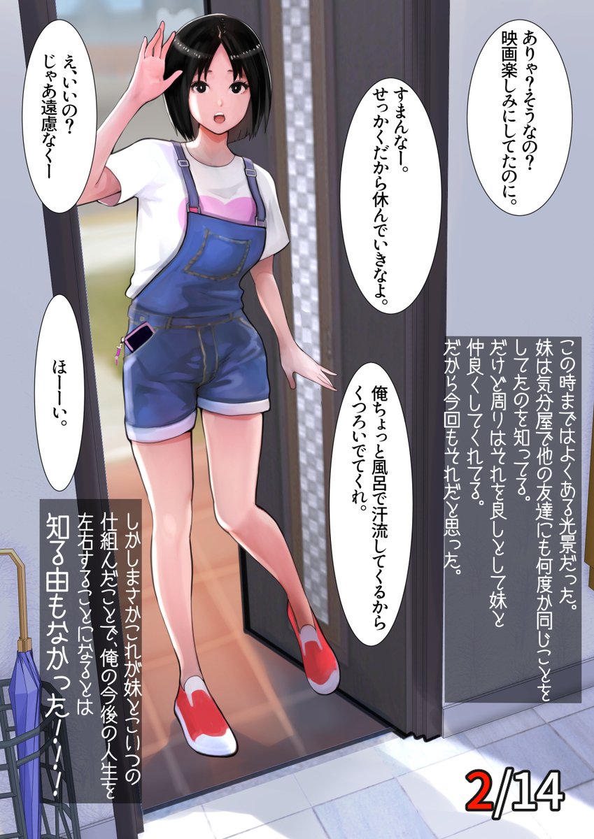 妹の友達とどうにかなっちゃうお話♥ 