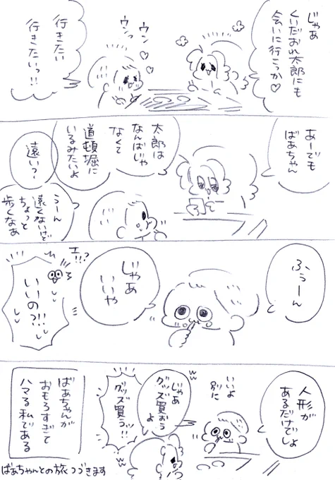 (4/4)ばあちゃんがおもろすぎてハマるあたいである笑😂😂 