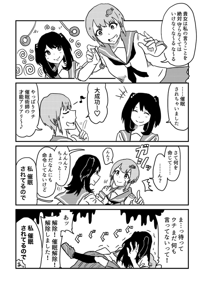催眠術をやってみよう! 
