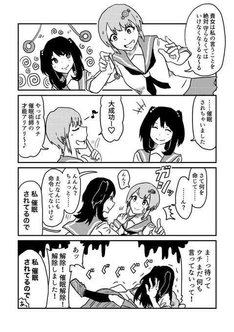 催眠術をやってみよう! 