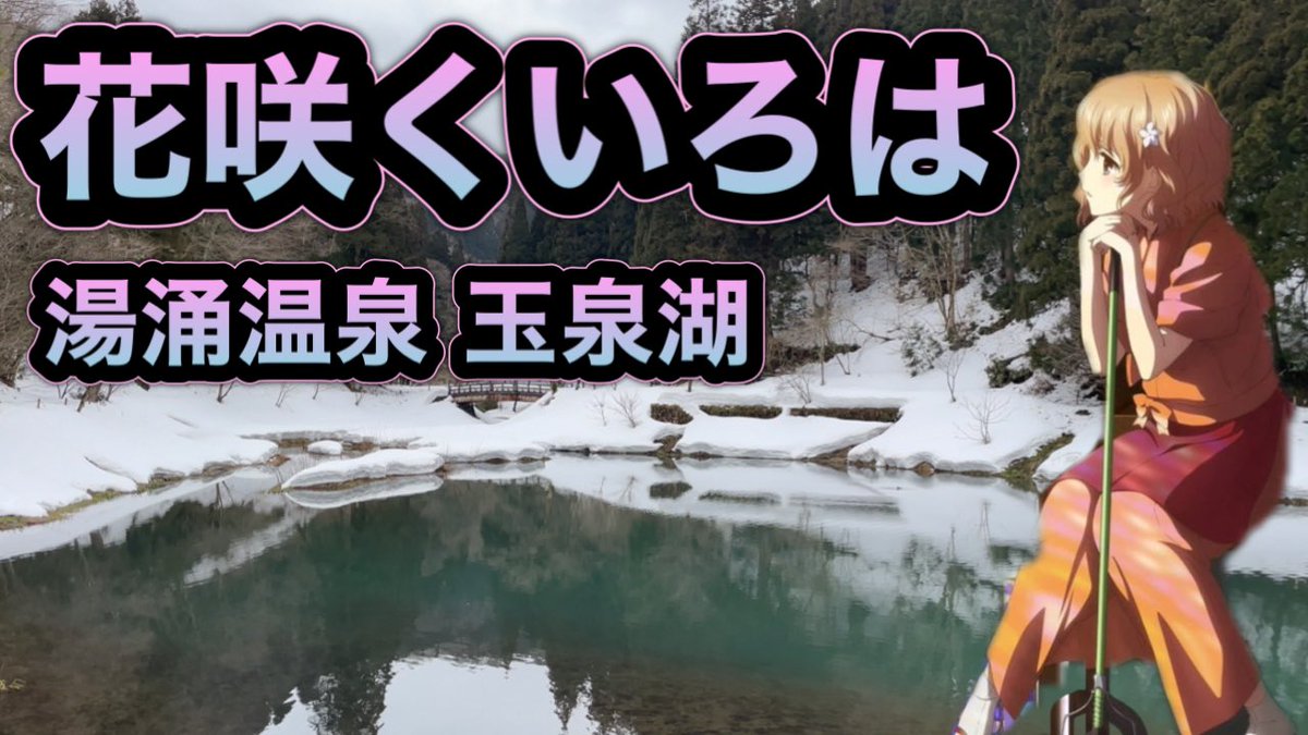 kaga5298's tweet photo. 花咲くいろは 湯���温泉 玉泉湖 いしかわ観光特使 加賀散歩【KAGA WALK】
https://t.co/LigXDeO1Qj

ちょっと用事で立ち寄ったので^ ^

#いしかわ観光特使
#花咲くいろは
#金沢市 https://t.co/1p6ipFOlPo