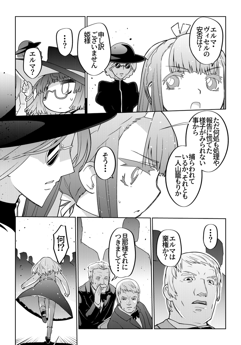 魔法使いリィンの幸せな結婚【88話】【1/2】
#魔法使いリィンの幸せな結婚 